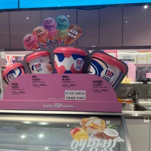 배스킨라빈스 리뷰 사진