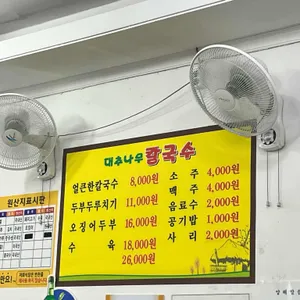 대추나무칼국수 리뷰 사진