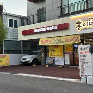 홍이네 리뷰 사진