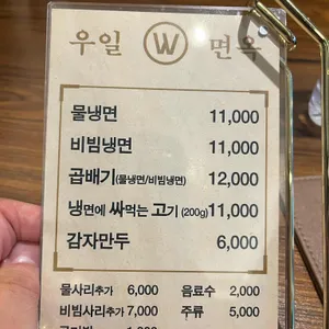 우일면옥 신관 리뷰 사진