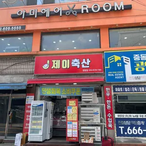 제이축산 리뷰 사진