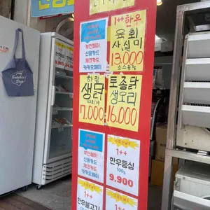 제이축산 리뷰 사진