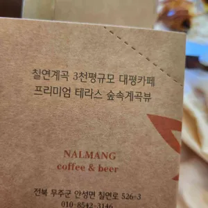 날망 리뷰 사진