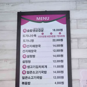 솔밭삼겹살 리뷰 사진