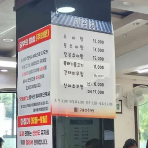 구름산 추어탕 리뷰 사진