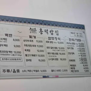 흥덕밥집 리뷰 사진