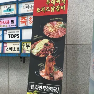 용산옥부대찌개&치즈닭갈비 리뷰 사진