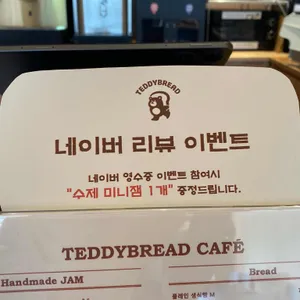 테디브레드 카페 리뷰 사진