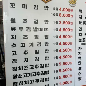 꽃길꼬마김밥 리뷰 사진