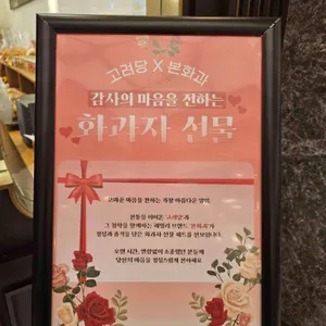 고려당 리뷰 사진