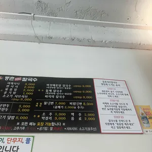 등촌샤브칼국수 리뷰 사진