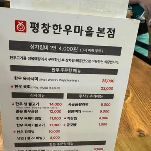 평창한우마을 리뷰 사진