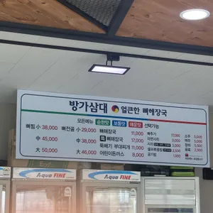 방가삼대얼큰한뼈해장국 리뷰 사진