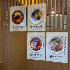 멘야마쯔리 리뷰 사진