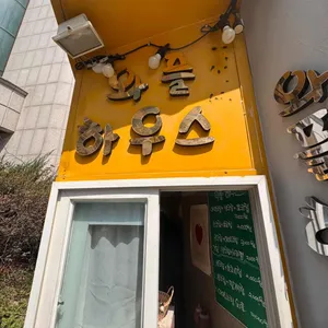 와플하우스 리뷰 사진