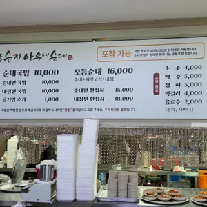박순자 아우내순대 리뷰 사진