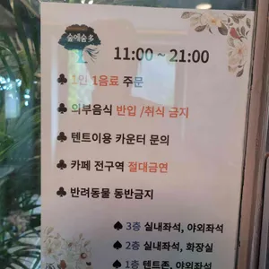 숲에숨다 리뷰 사진