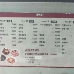 7272짬뽕 리뷰 사진