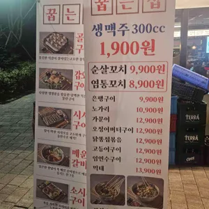 꿉는집 리뷰 사진
