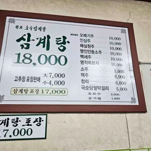 원조호수삼계탕 리뷰 사진