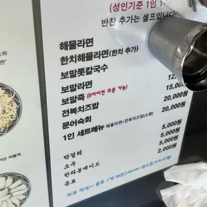 산방산해물라면오빠네 리뷰 사진