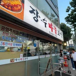 장수마늘보쌈 리뷰 사진