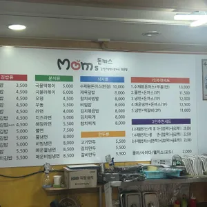 맘스돈까스 리뷰 사진