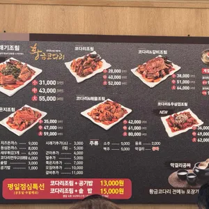 황금코다리 리뷰 사진