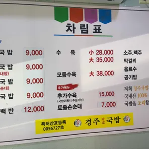경주박가국밥 리뷰 사진