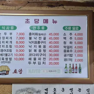 초당 리뷰 사진