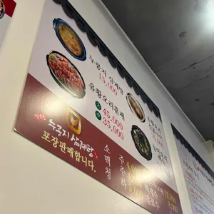 장수촌 누룽지삼계탕 리뷰 사진