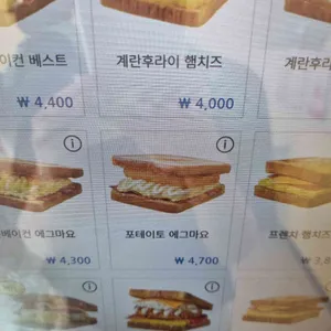 이삭토스트 리뷰 사진
