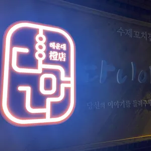 다니야 사진
