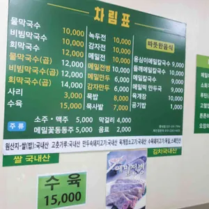 봉평산골메밀촌 리뷰 사진