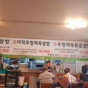 원조우렁쌈밥순두부 리뷰 사진