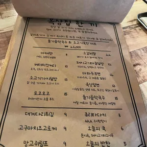 옥상식당 리뷰 사진