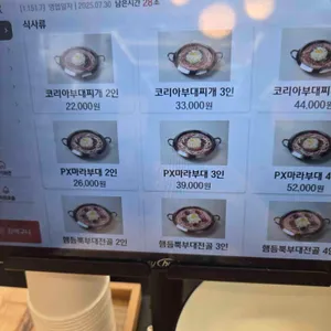 코리아부대찌개 리뷰 사진
