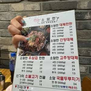 소담한 제주대패삼겹살 리뷰 사진