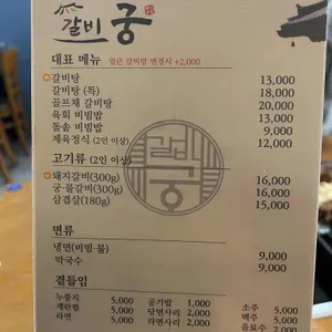 갈비궁 리뷰 사진