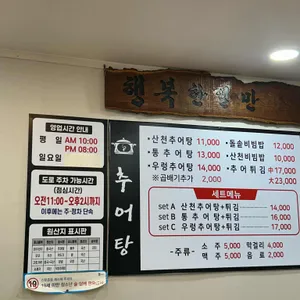 산천추어탕칡냉면 리뷰 사진
