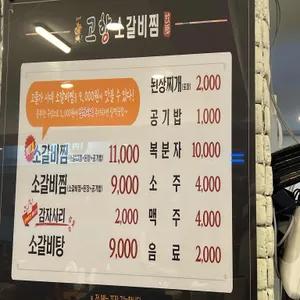명품학장고향소갈비찜 리뷰 사진