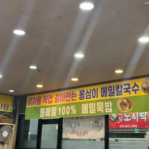 강릉해변메밀막국수 리뷰 사진