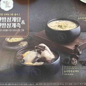지호한방삼계탕 사진
