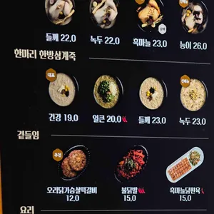 지호한방삼계탕 리뷰 사진