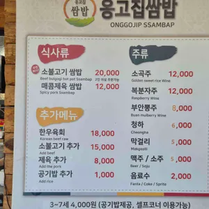 옹고집쌈밥 리뷰 사진