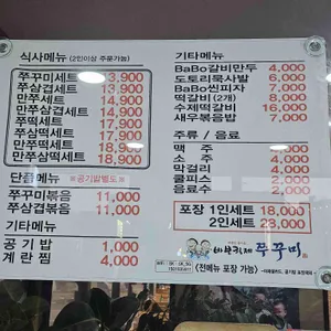 바보형제쭈꾸미 리뷰 사진