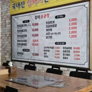 진미돌곱창 리뷰 사진