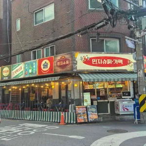민지슈퍼 대표 사진