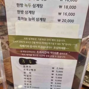 이우철한방누룽지삼계탕 리뷰 사진