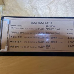 얌얌카츠 리뷰 사진